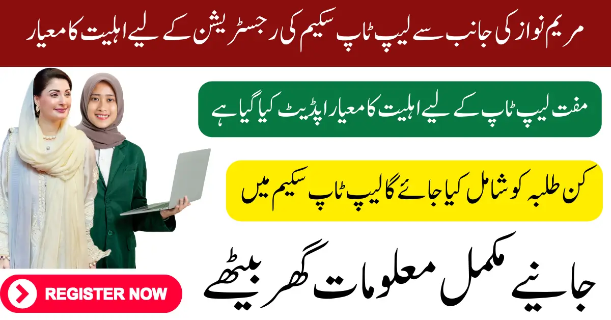CM Punjab Laptop Scheme Eligibility Criteria 2025 Know Complete Details