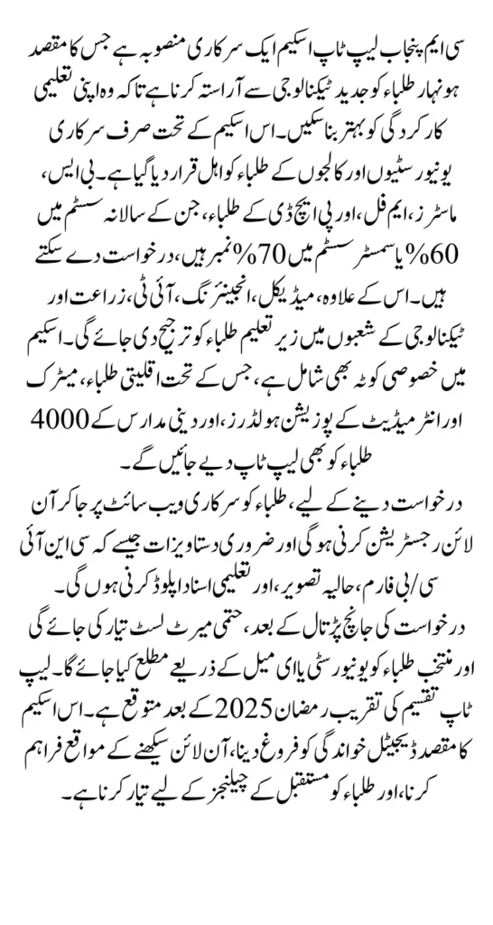 CM Punjab Laptop Scheme Eligibility Criteria 2025 Know Complete Details