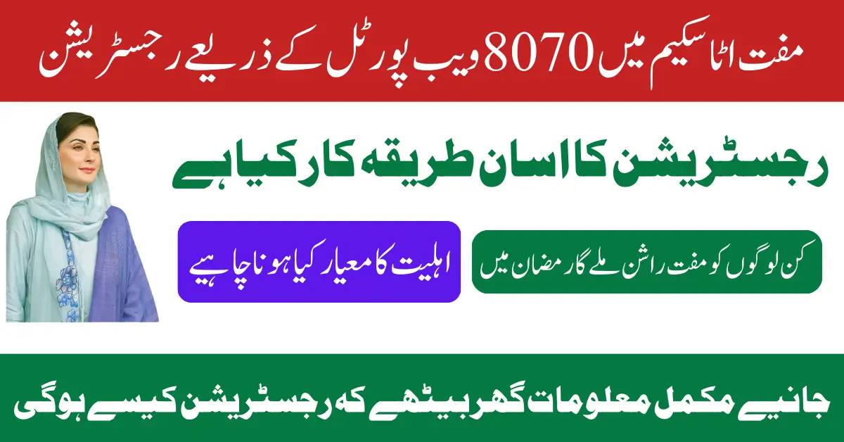 Muft Atta Scheme 2025 Eligibility Registration Through 8070 Web Portal