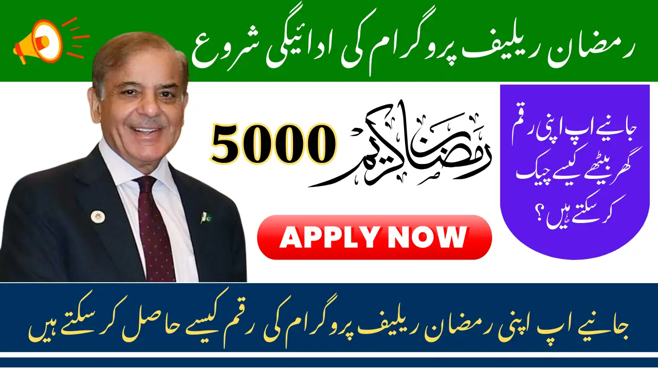 9999 Ramzan Relief Package 5000 Know How To Receive Payment Easily