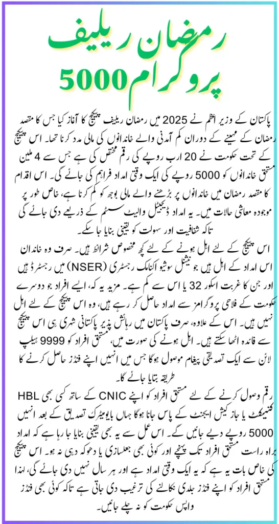 9999 Ramzan Relief Package 5000 Know How To Receive Payment Easily