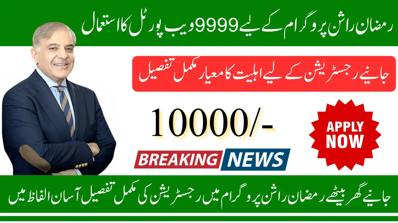 9999 Web Portal Online Registration For Free Rashan Know Complete Process