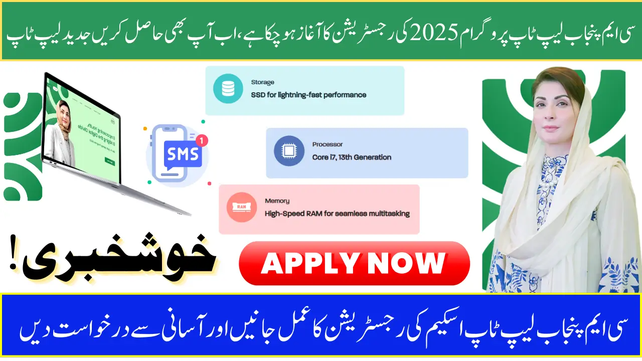 CM Punjab Laptop Program Registration Process In 2025 Know Complete Details