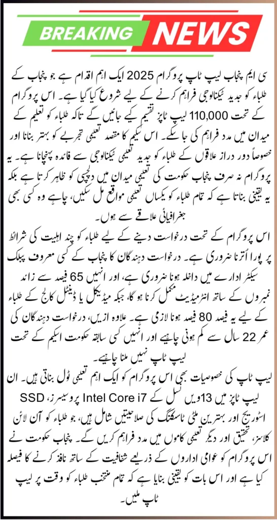 CM Punjab Laptop Program Registration Process In 2025 Know Complete Details