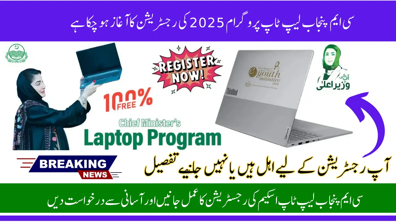 CM Punjab Laptop Scheme 2025 Registration Through Official Portal Know Complete Process