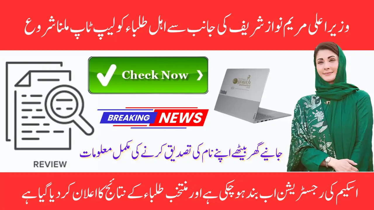 CM Punjab Maryam Nawaz Sharif Laptop Scheme 2025 Registration Has Been Closed And Result Announced