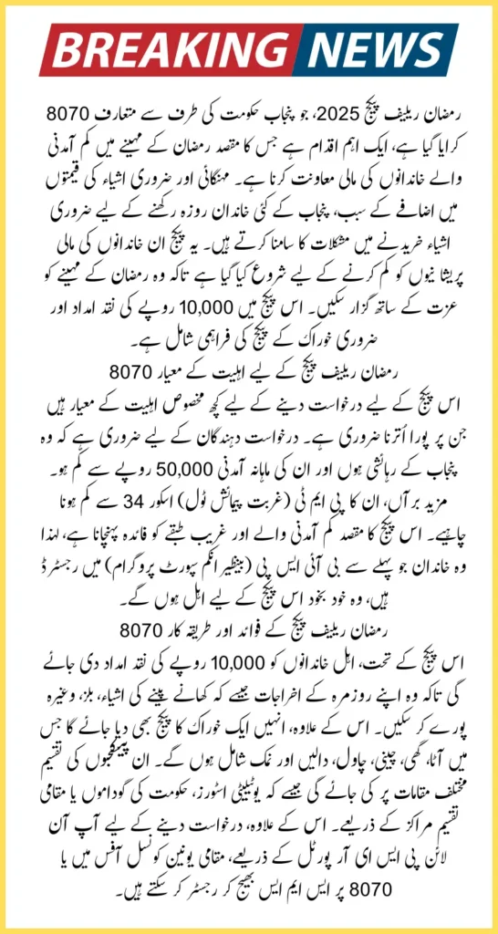 CM Punjab Ramzan Program 2025 Complete Registration Before Deadline