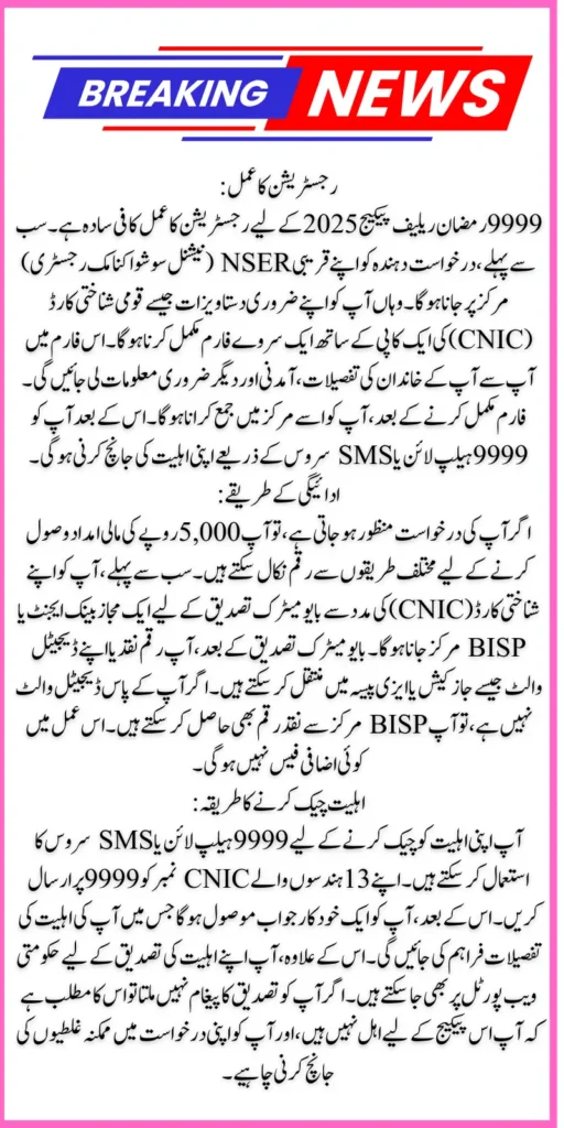 How To Verify Payment 5000 Of 9999 Ramzan Package By Shahbaz Sharif Know In Details