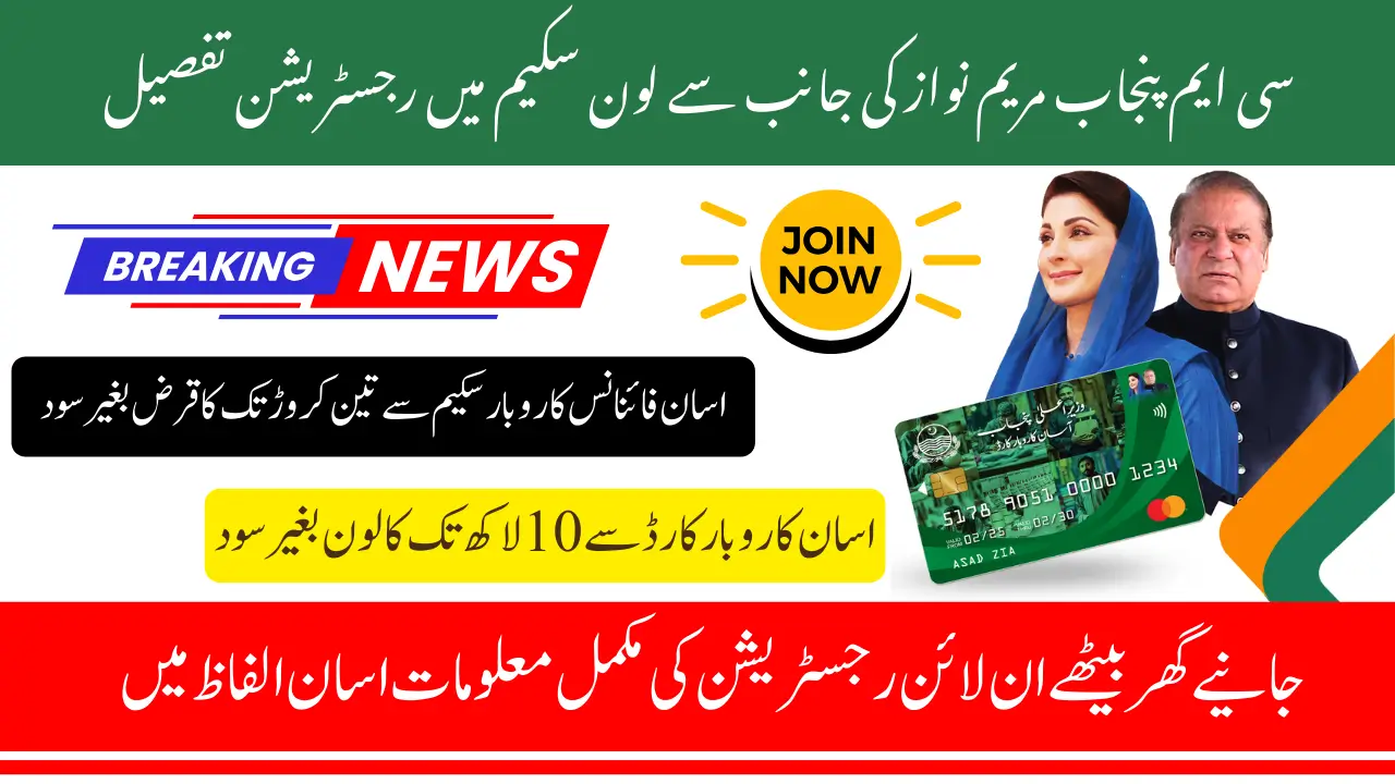 Maryam Nawaz Loan Scheme 2025 Online Apply Details About Registration And To Get Payment