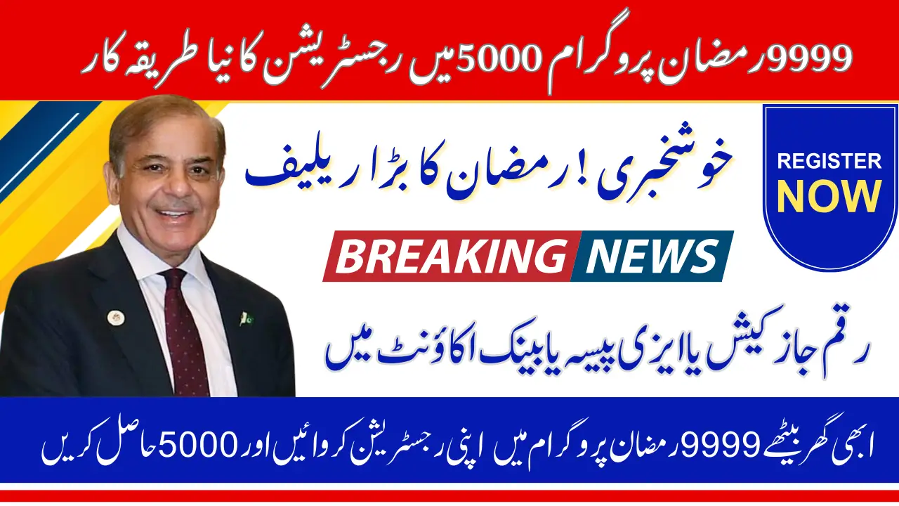 PM Ramzan Package 2025 Complete Details Of Registration And Payment 5000