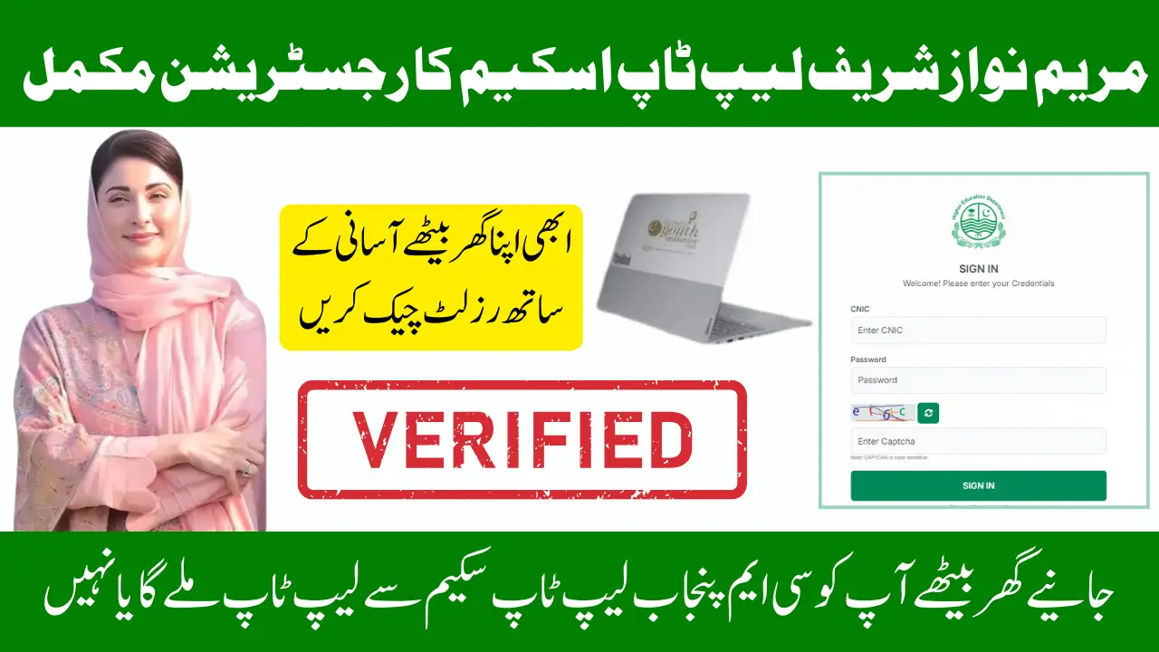 Punjab CM Laptop Scheme 2025 Guide To Check Result You Are Eligible Or Not Latest Update