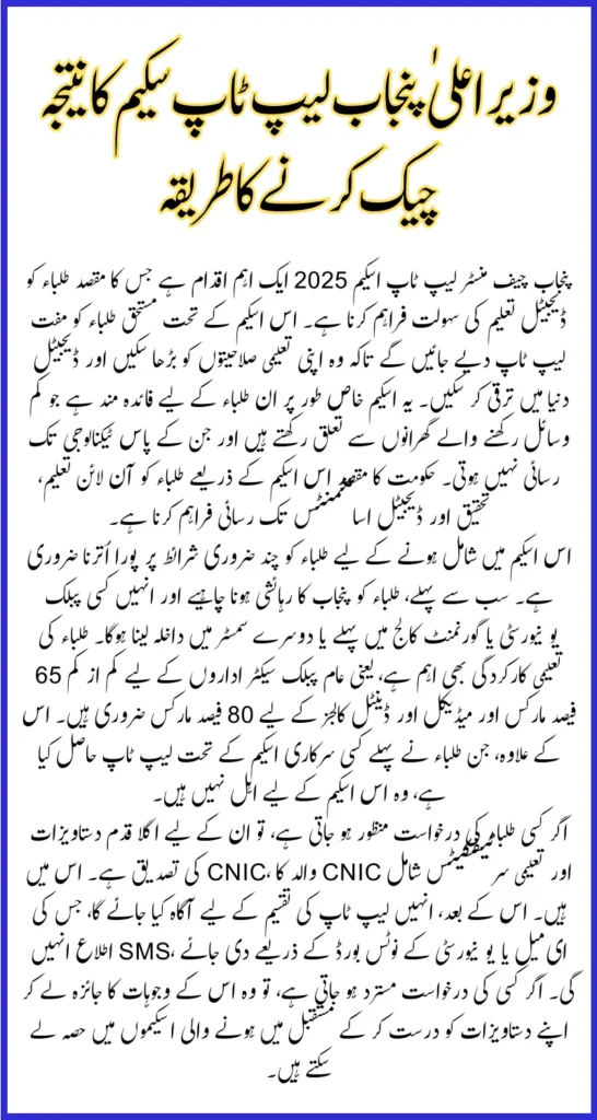 Punjab CM Laptop Scheme 2025 Guide To Check Result You Are Eligible Or Not Latest Update