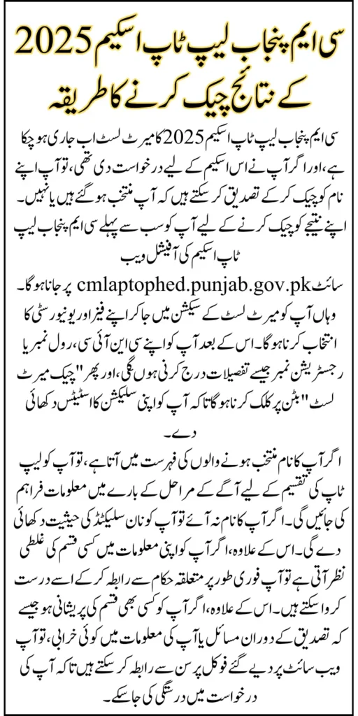 CM Laptop Scheme Result Released Know How To Check Name In the Winner List And Confirm Eligibility