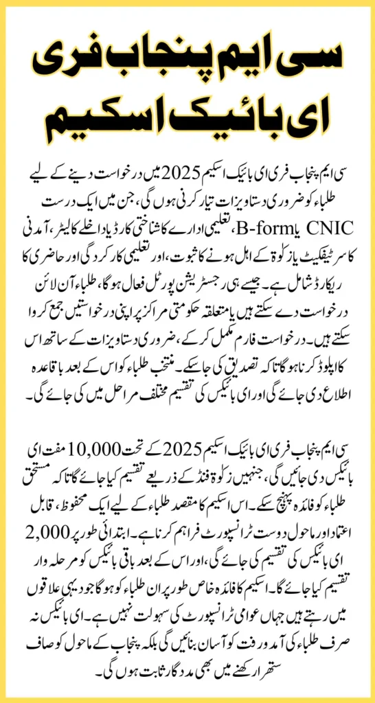 CM Punjab Free 10000 E-Bikes Scheme 2025 For Students Know Registration Guidelines