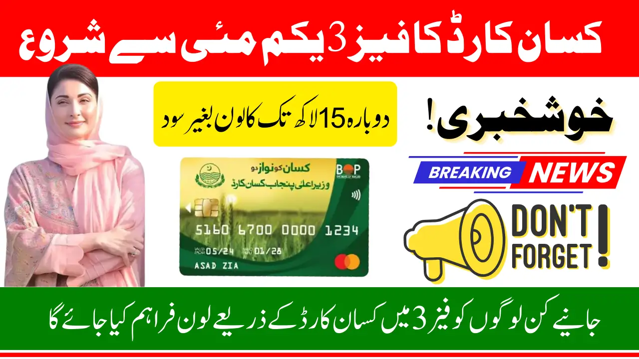 CM Punjab Kisan Card 3rd Phase of Interest-Free Loans Starting May 1