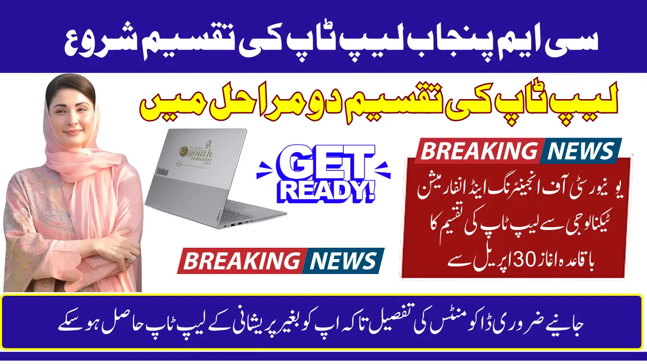 CM Punjab Laptop Distribution 2025 Begins – Learn How to Get Yours Easily