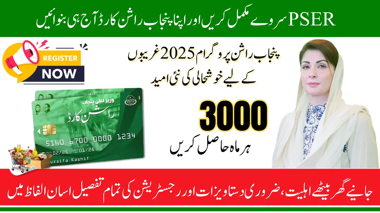 CM Punjab Ration Card Program Registration Process officially launched, offering 3000 Monthly Aid