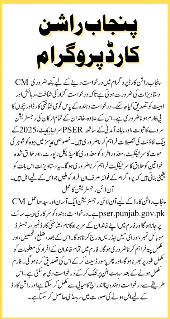 CM Punjab Ration Card Program Registration Process officially launched, offering 3000 Monthly Aid