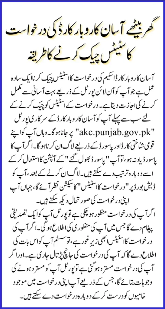 Check Asaan Karobar Card Application Status Complete Step-by-Step Guide For 1 Million Loan