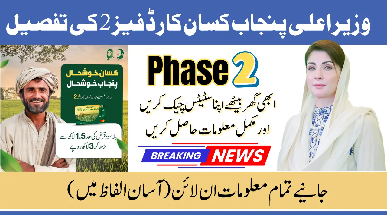 How To Check Kisan Card Phase 2 Status Online By CNIC Step By Step Guidelines