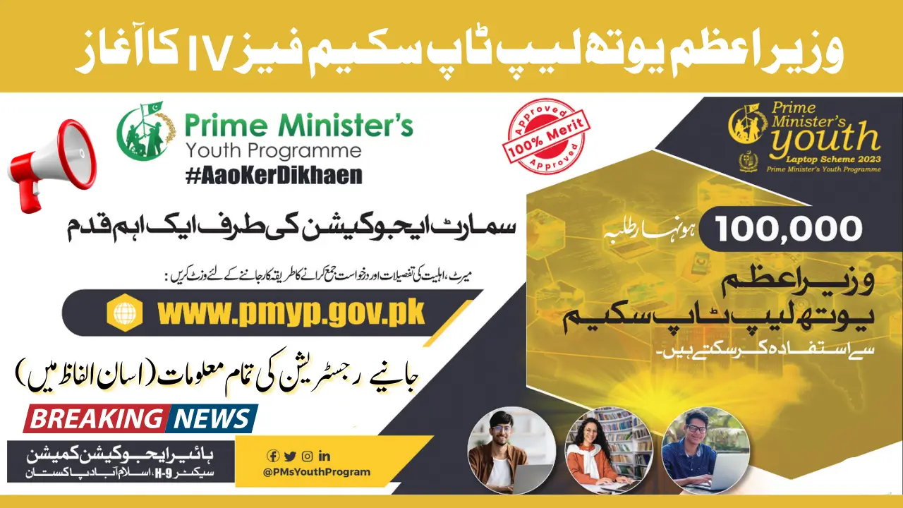 PM Youth Laptop scheme Has Been Started Again In 2025 Know Step By Step Registration Guidelines