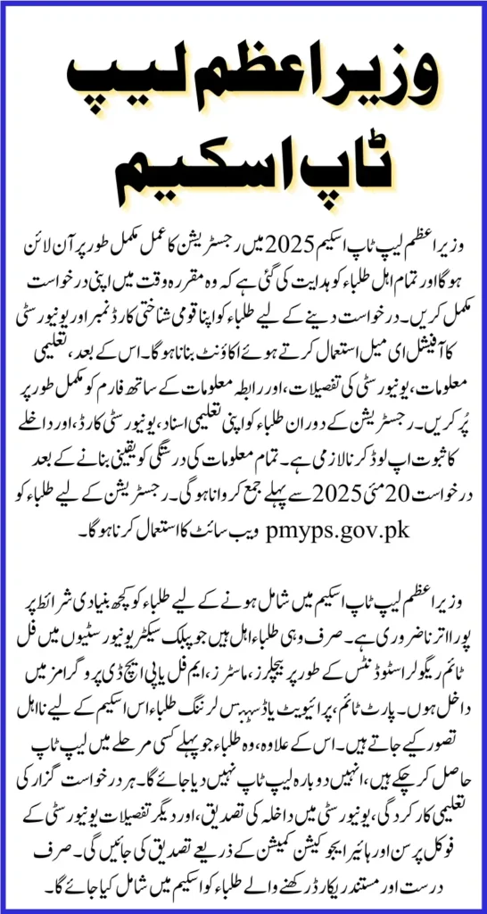 PM Youth Laptop scheme Has Been Started Again In 2025 Know Step By Step Registration Guidelines
