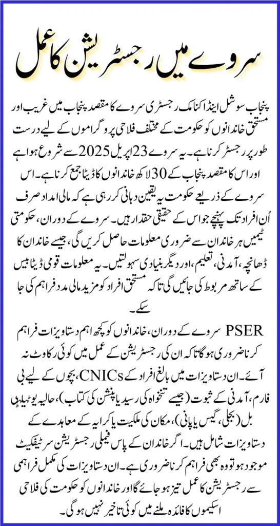 PSER Survey Resumes Door-to-Door In April 2025 For Eligibility Verification