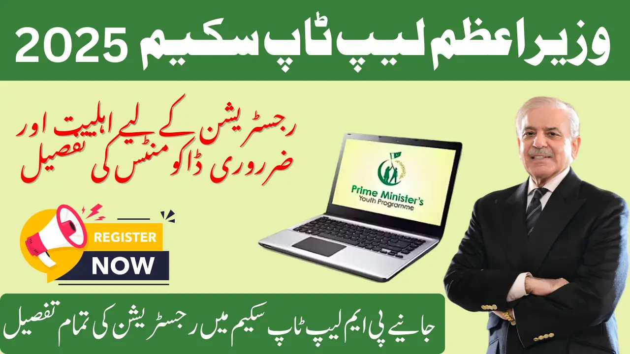 Prime Minister's Youth Laptop Scheme 2025 Complete Registration Process
