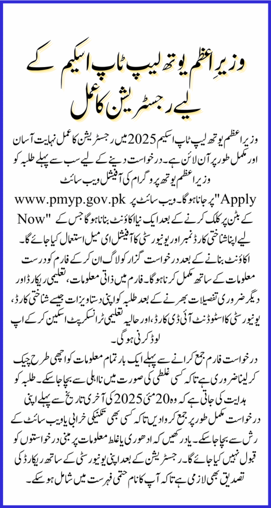 Prime Minister's Youth Laptop Scheme 2025 Complete Registration Process