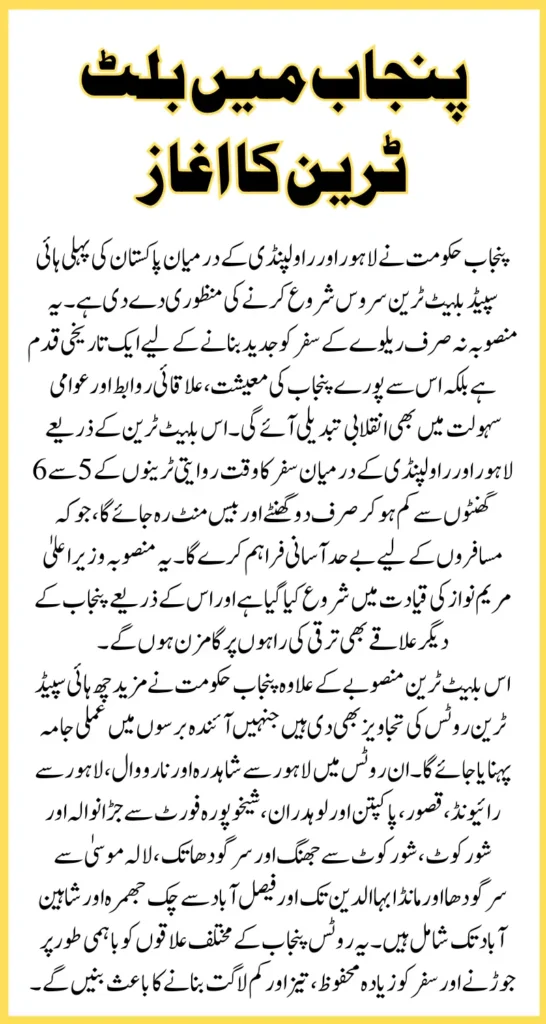 Punjab Government Launched The Bullet Train Know Selected Tracks And Schedule