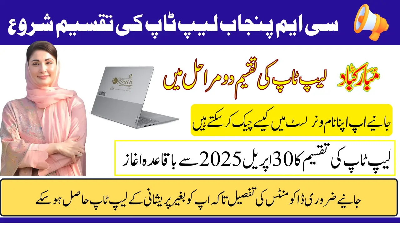 Punjab Laptop Scheme Phase 1 Starts For Selected Students Know Who Can Receive