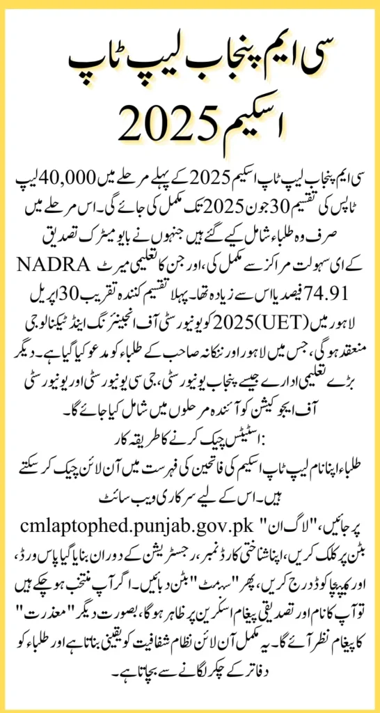 Punjab Laptop Scheme Phase 1 Starts For Selected Students Know Who Can Receive