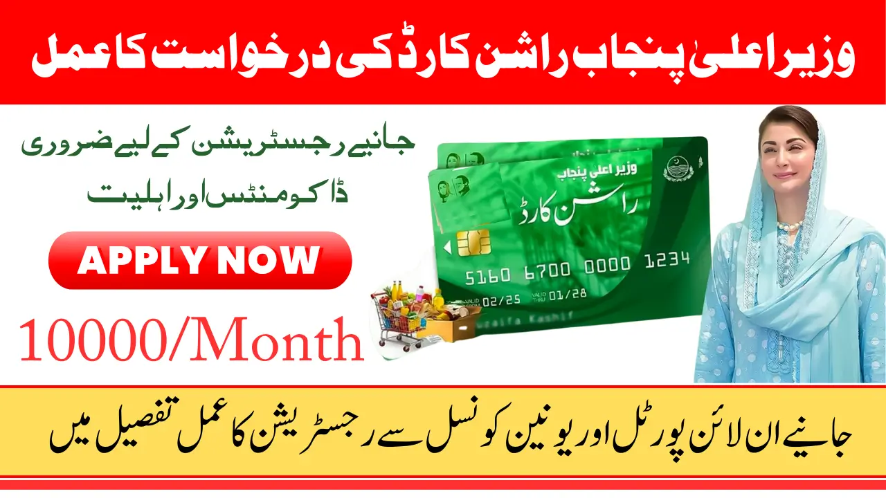 Punjab Rashan Card 2025 Step By Step Registration Process By 2 Methods For 10000/month
