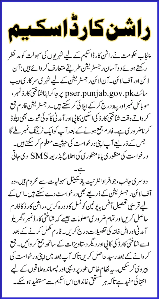 Punjab Rashan Card 2025 Step By Step Registration Process By 2 Methods For 10000/month