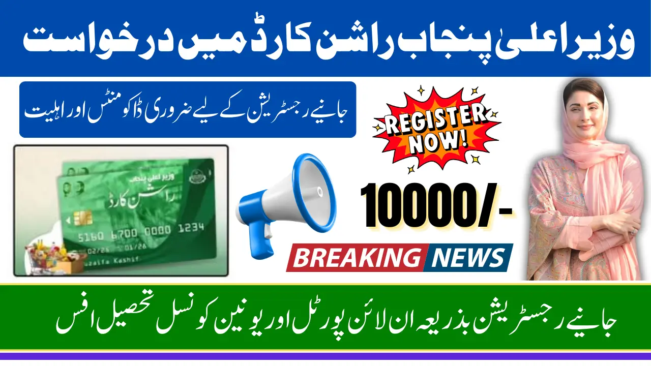 Punjab Rashan Card Registration Process Via Online & Offline Method Know Detail