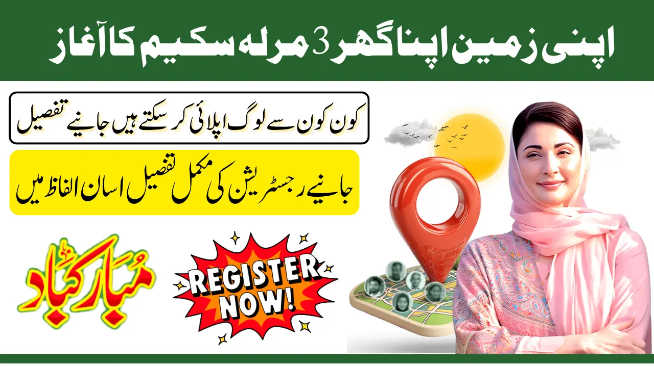 Apni Zameen Apna Ghar Scheme 2025 Online Apply For 3 Marla Plot With 0% Payment