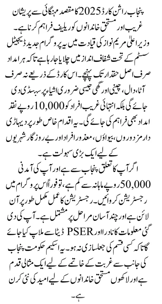 CM Maryam Nawaz Launches New Relief Program Rashan Card 2025 Eligibility & Full Guide