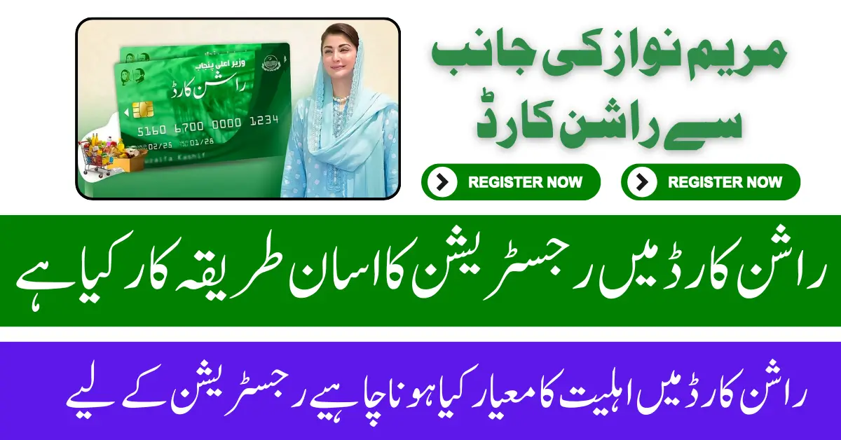 CM Maryam Nawaz Launches New Relief Program Rashan Card 2025 Eligibility & Full Guide