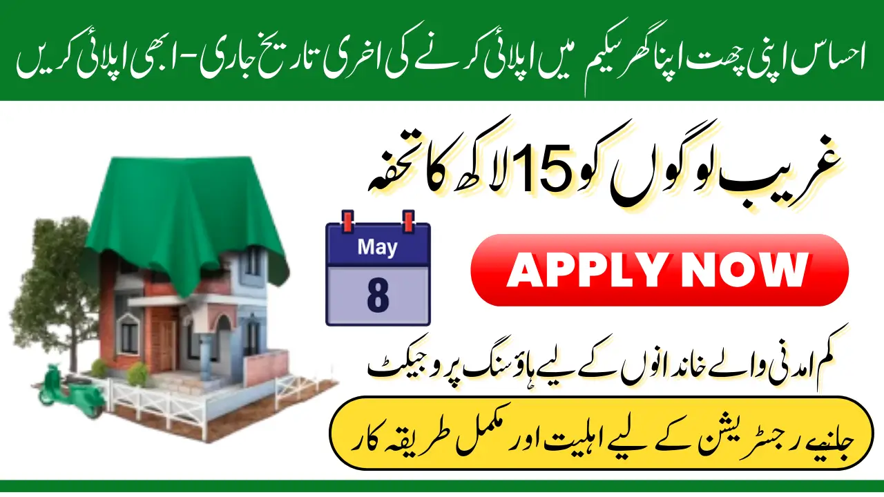 Ehsaas Apna Ghar Scheme Deadline Apply Before 8 May Know Step By Step Registration Process