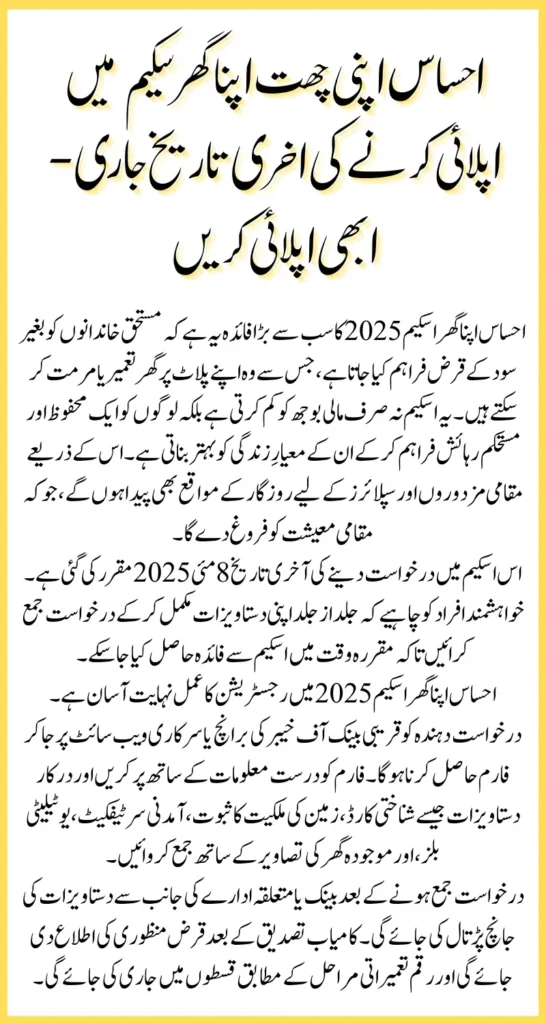Ehsaas Apna Ghar Scheme Deadline Apply Before 8 May Know Step By Step Registration Process