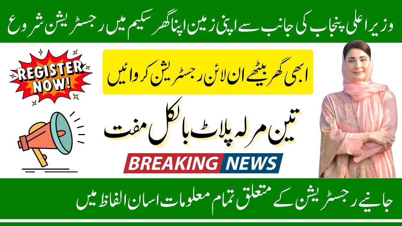 How To Apply In Apni Zameen Apna Ghar Scheme 2025 For 3 Marla Plot