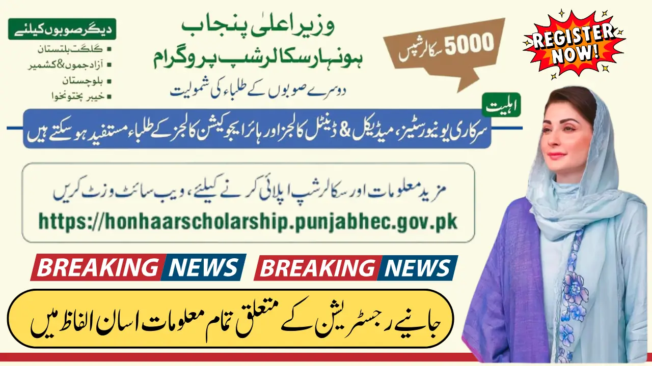 Maryam Nawaz Launches 5000 Scholarships For Talented Students –Apply Now