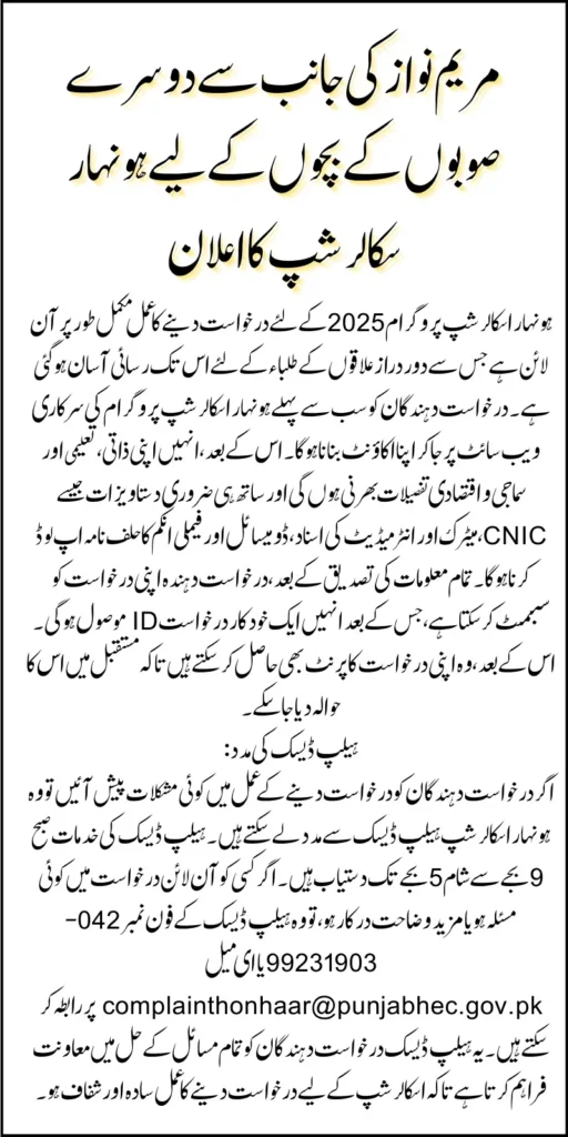 Maryam Nawaz Launches 5000 Scholarships For Talented Students –Apply Now