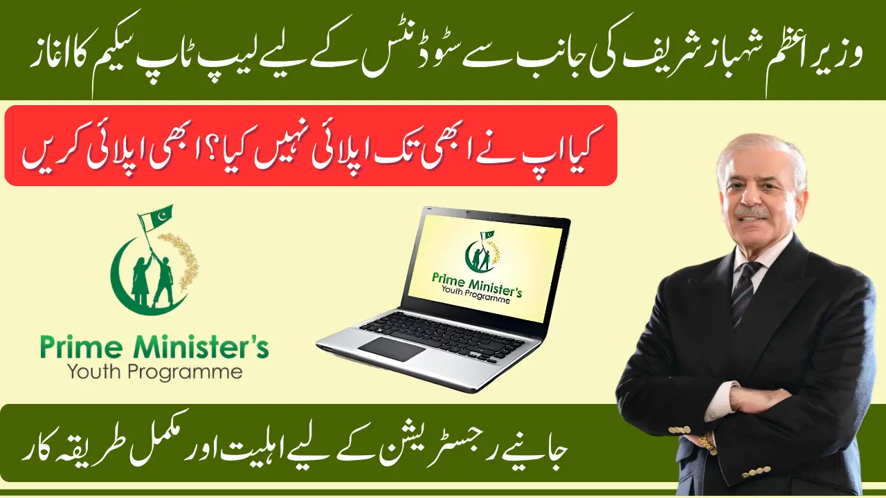 Prime Minister Laptop Scheme 2025 Apply Online Know Complete Process And Requirements