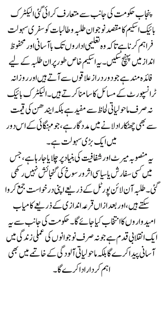 Punjab CM Free e Bike Scheme Online Registration Via Portal And Eligibility Criteria