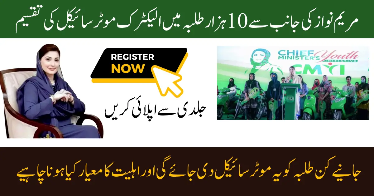 Punjab CM Free e Bike Scheme Online Registration Via Portal And Eligibility Criteria