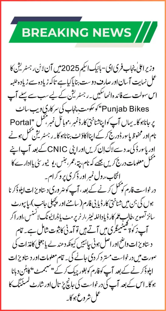 Punjab Government Offers Free E-Bikes Scheme For Students Apply Today