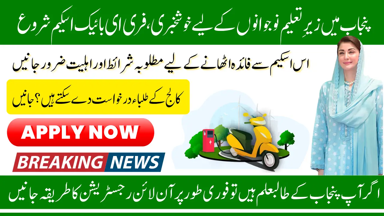 Punjab Government Offers Free E-Bikes Scheme For Students Apply Today
