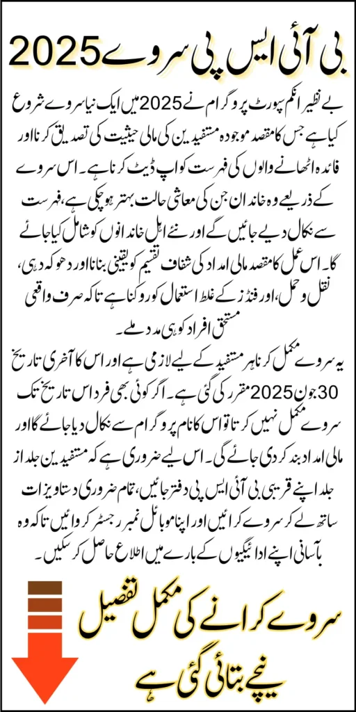 New BISP Survey 2025 Announced For Those Receiving Payments For 3 Years Know Full Guide