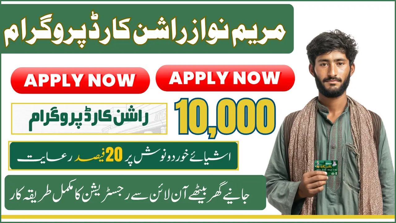 Maryam Nawaz 10000 Rashan Card Scheme For Those living Below Poverty Line Full Details Inside